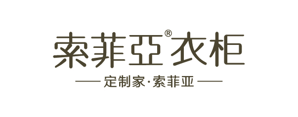 索菲亚衣柜